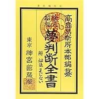 妙術秘法大全 (運勢叢書) | 松田 定象 |本 | 通販 | Amazon